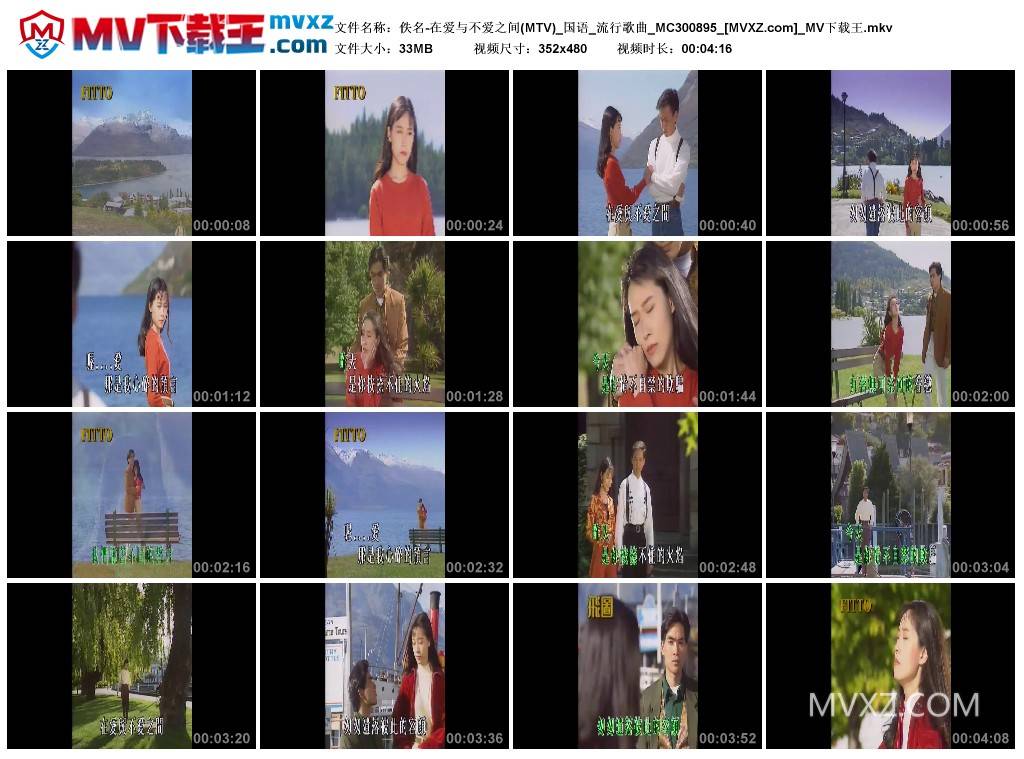 佚名-在爱与不爱之间(MTV)_国语_流行歌曲_MC300895